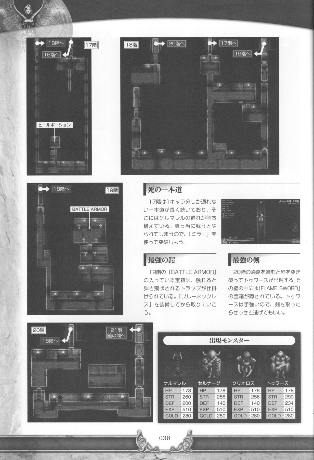 Ys I & II Chronicles Official Strategy Guidebook 40