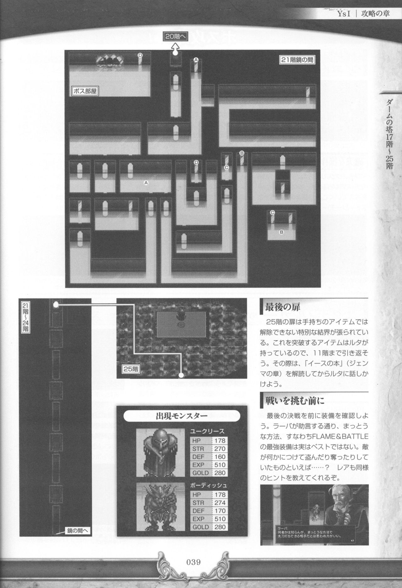 Ys I & II Chronicles Official Strategy Guidebook 41