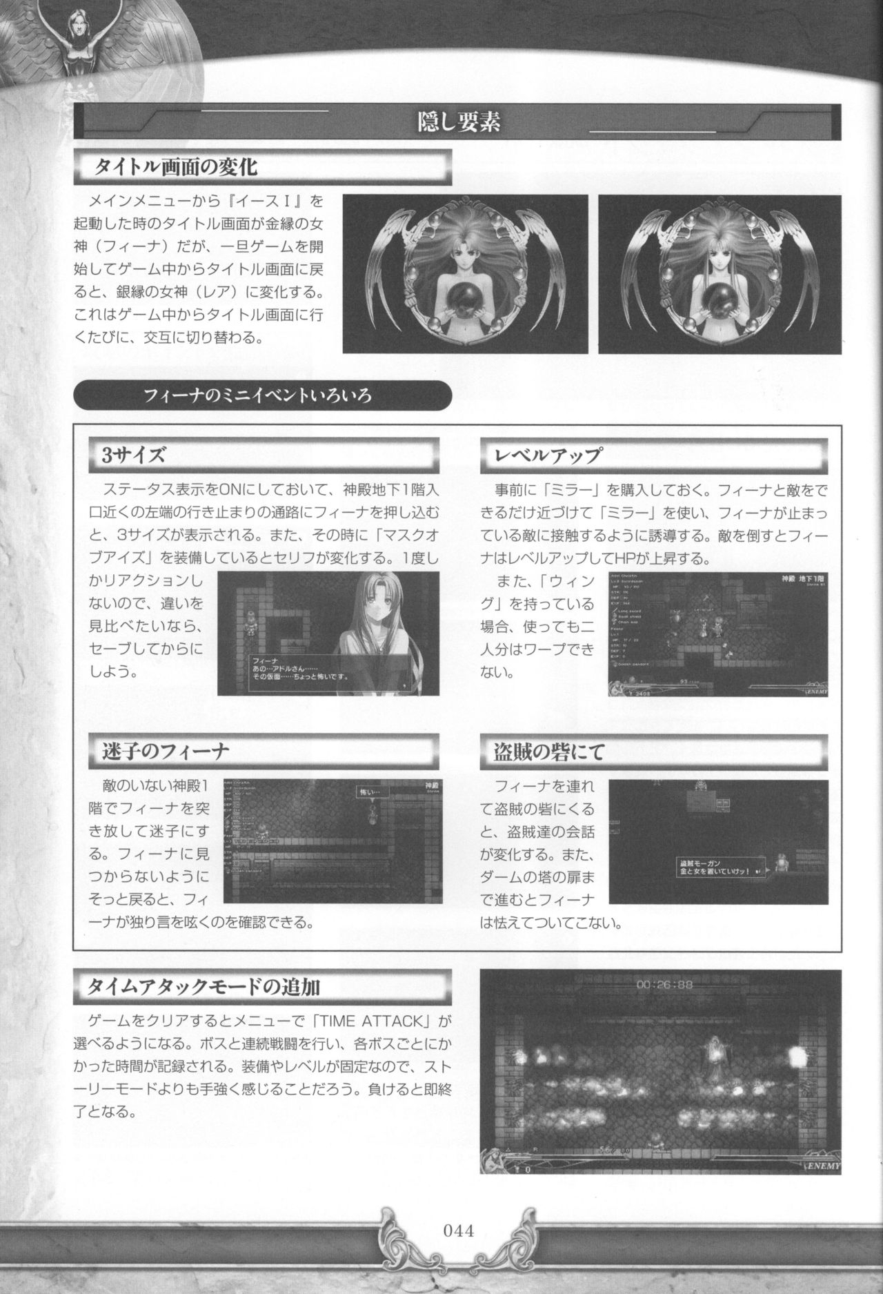 Ys I & II Chronicles Official Strategy Guidebook 46