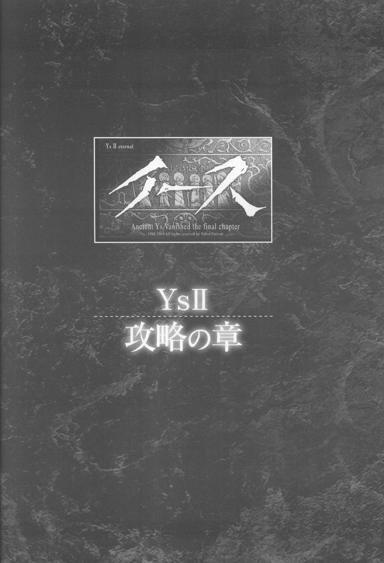 Ys I & II Chronicles Official Strategy Guidebook 47