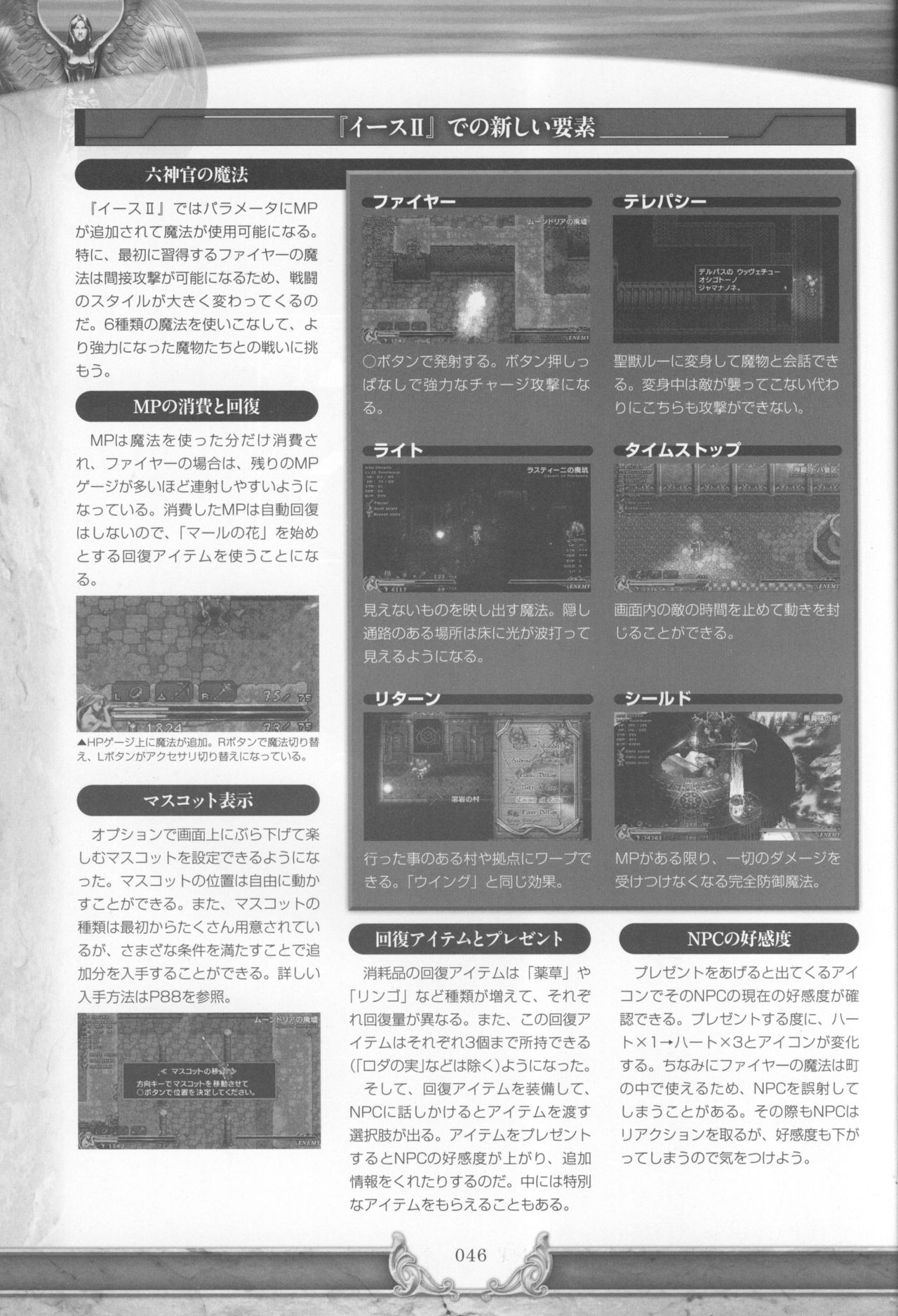 Ys I & II Chronicles Official Strategy Guidebook 48