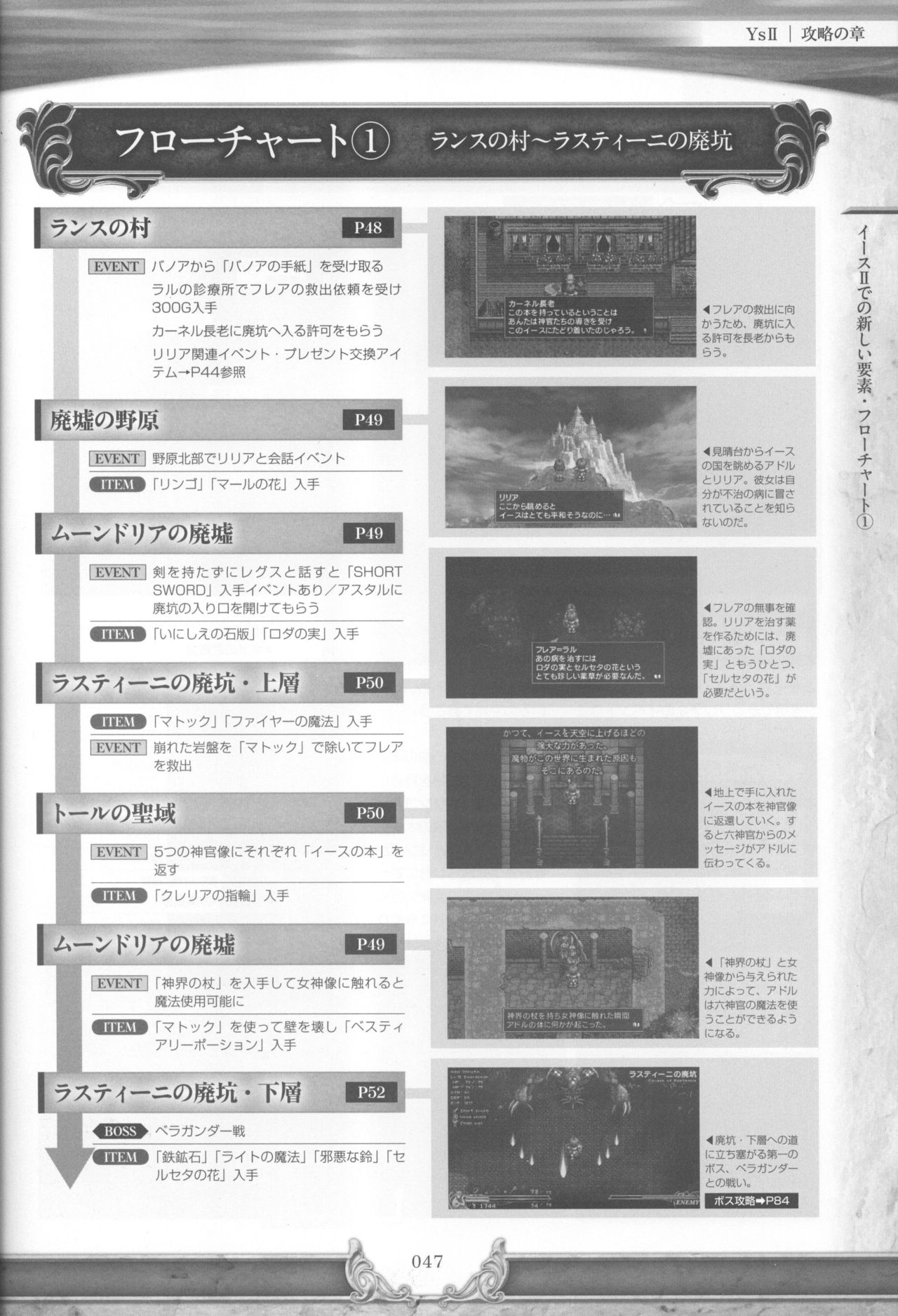 Ys I & II Chronicles Official Strategy Guidebook 49