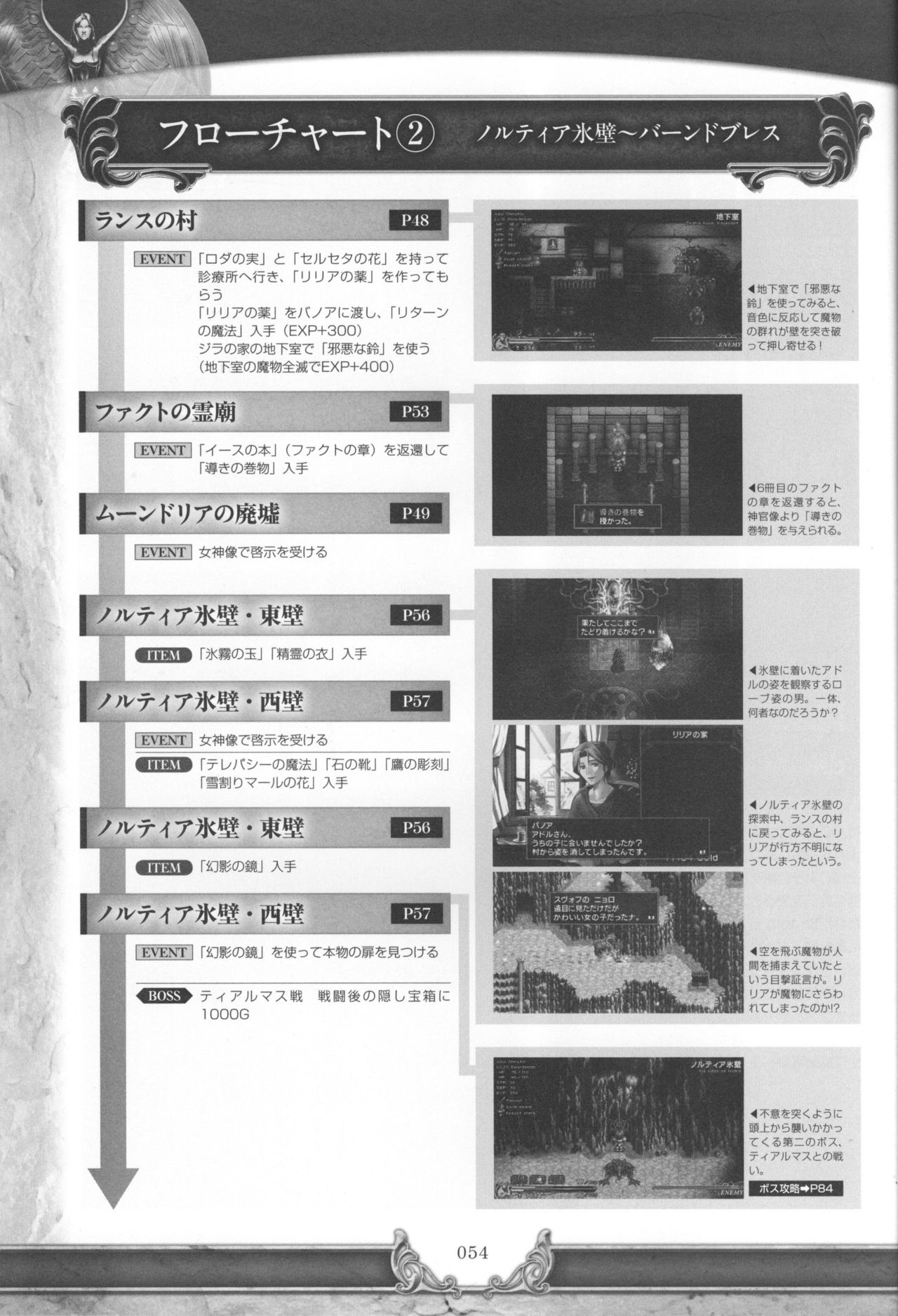 Ys I & II Chronicles Official Strategy Guidebook 56