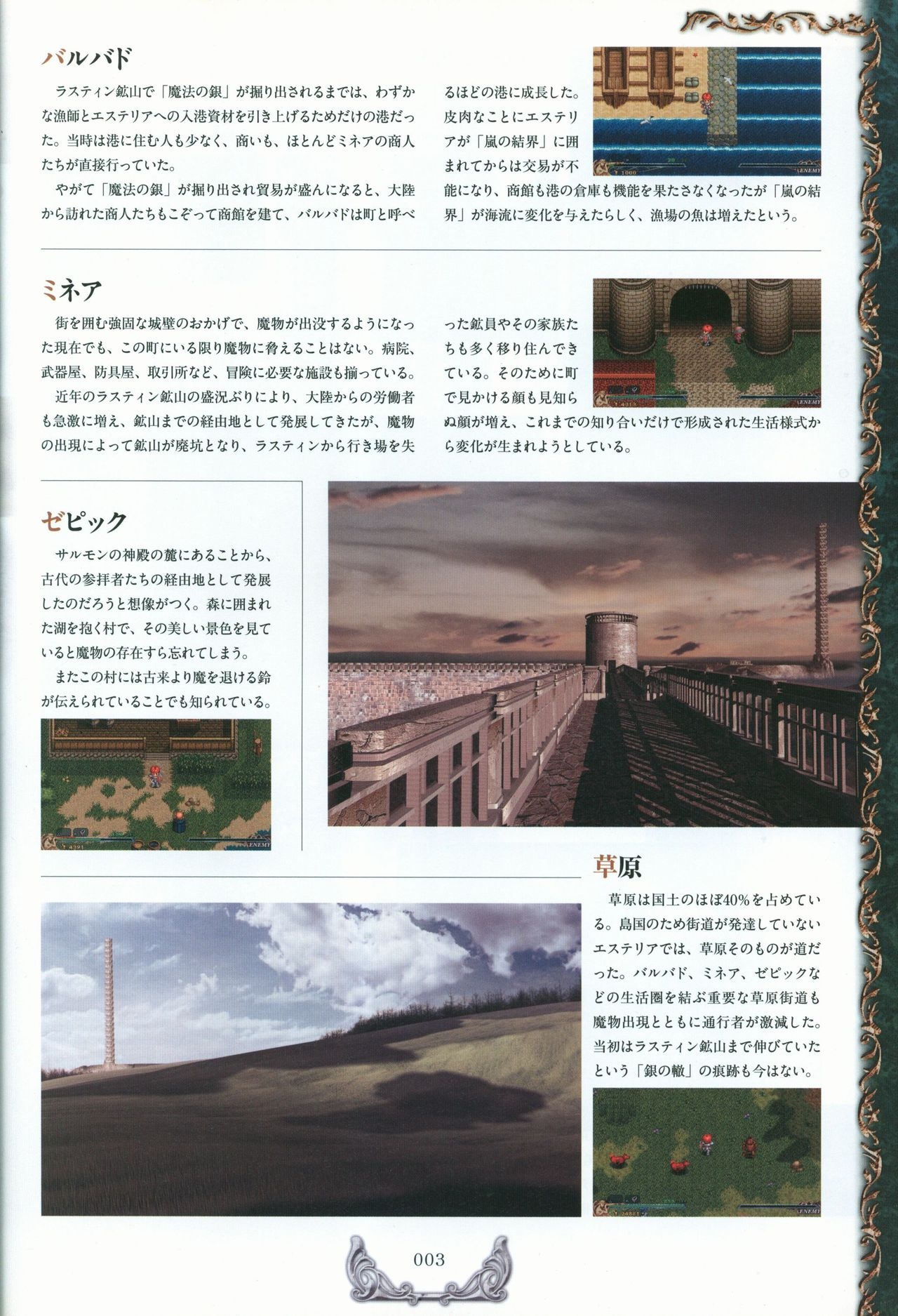 Ys I & II Chronicles Official Strategy Guidebook 5