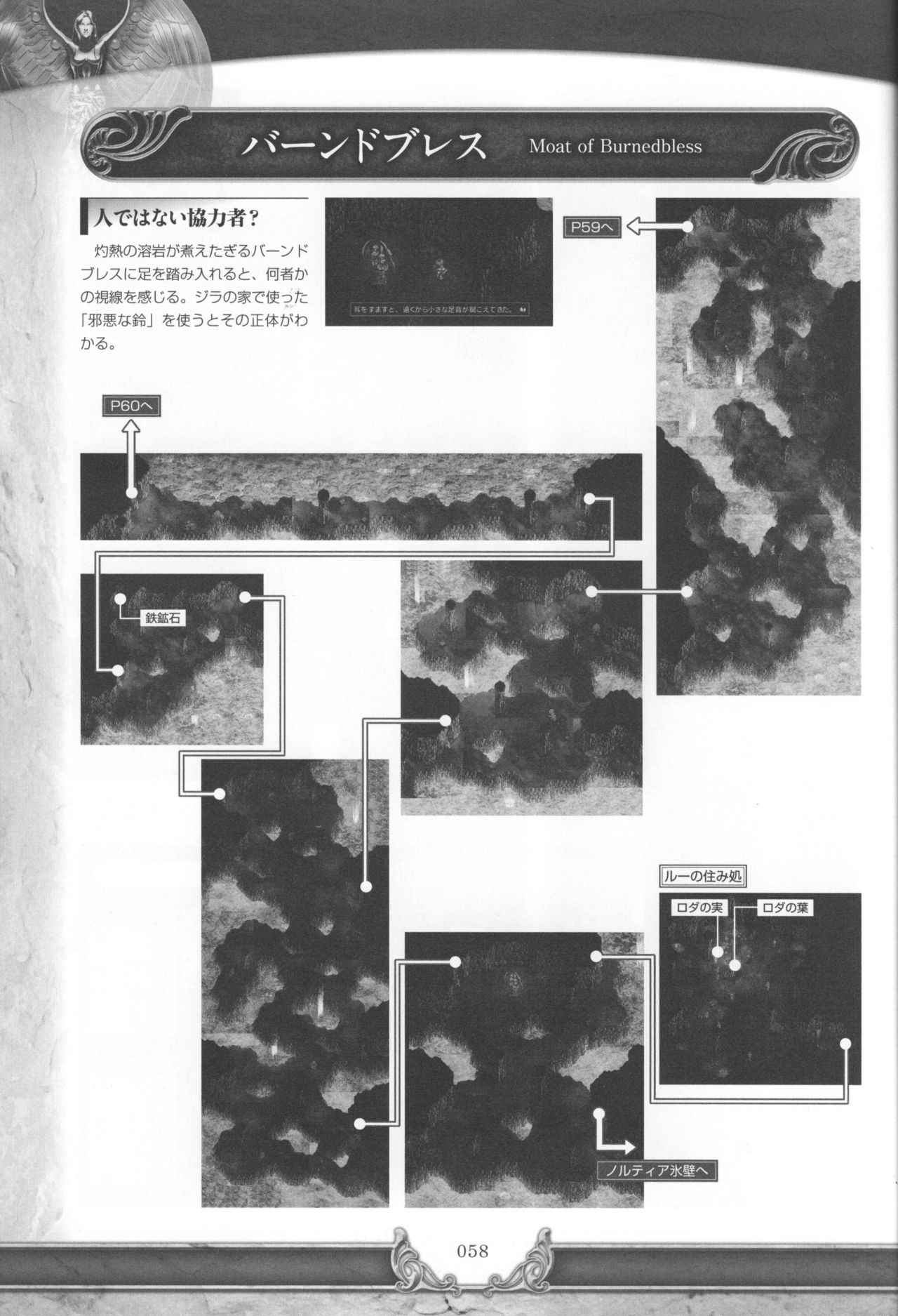 Ys I & II Chronicles Official Strategy Guidebook 60