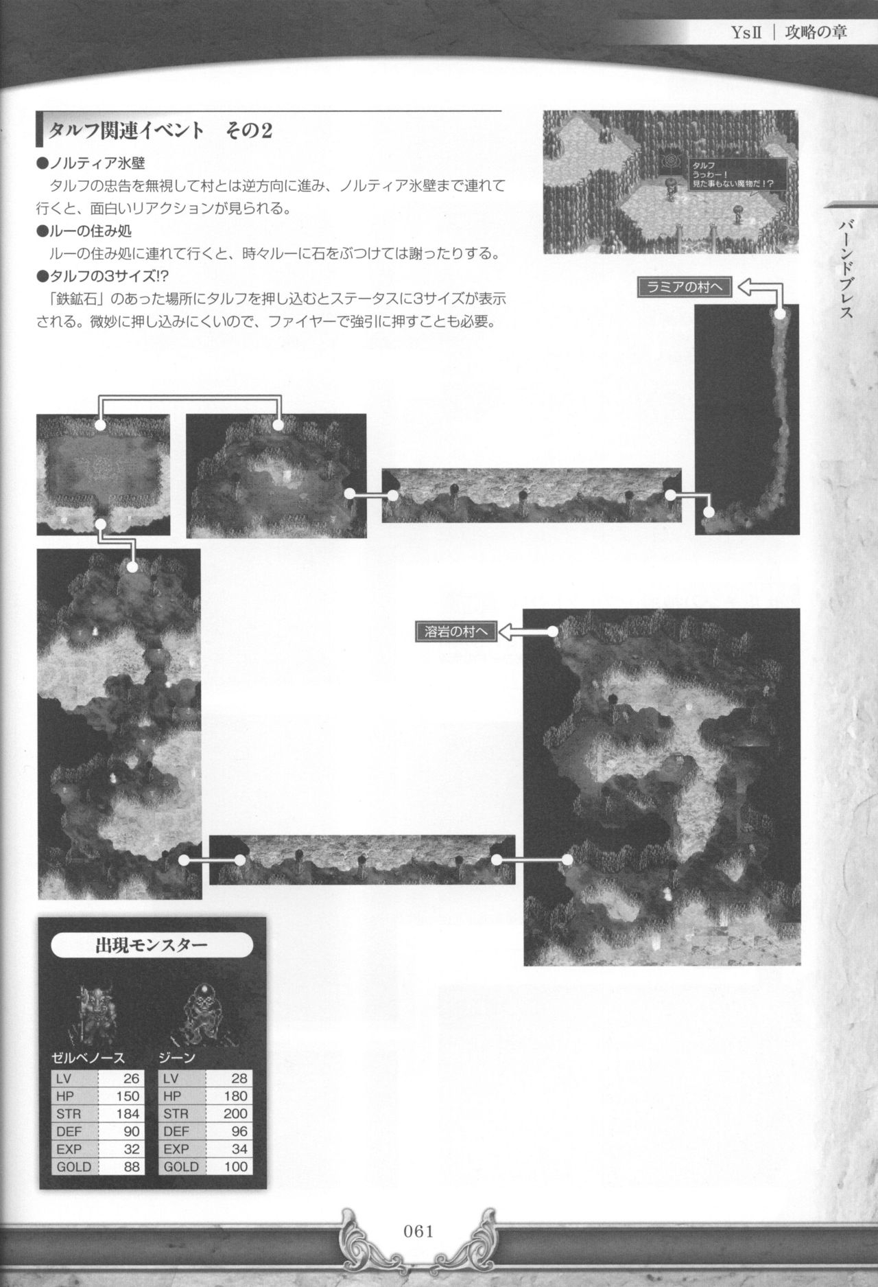 Ys I & II Chronicles Official Strategy Guidebook 63