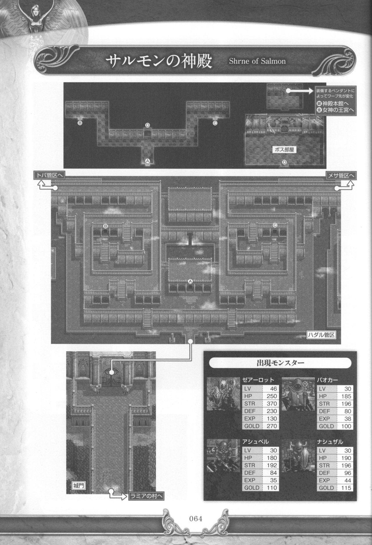 Ys I & II Chronicles Official Strategy Guidebook 66