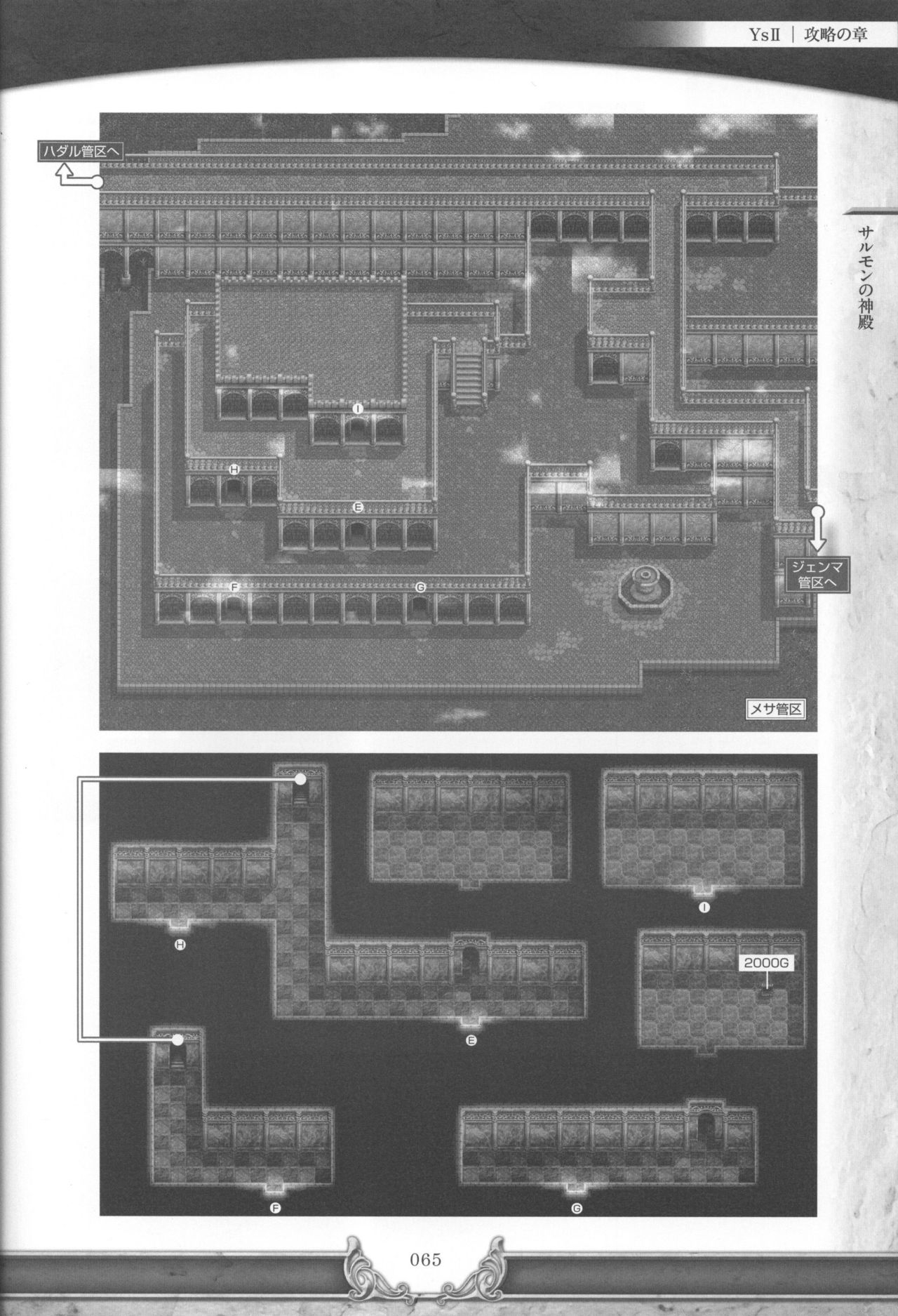 Ys I & II Chronicles Official Strategy Guidebook 67