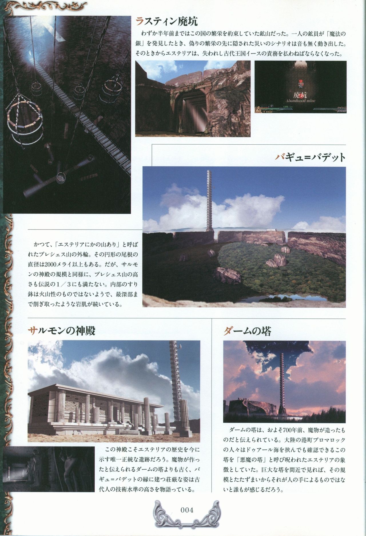 Ys I & II Chronicles Official Strategy Guidebook 6