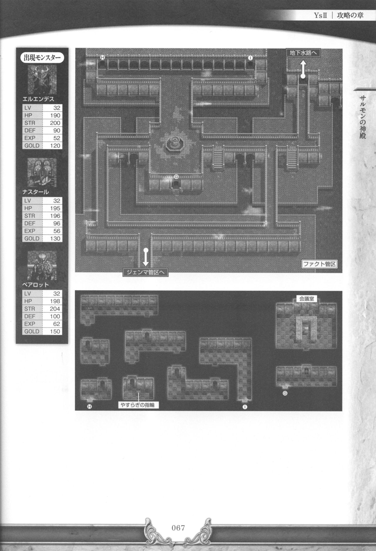 Ys I & II Chronicles Official Strategy Guidebook 69