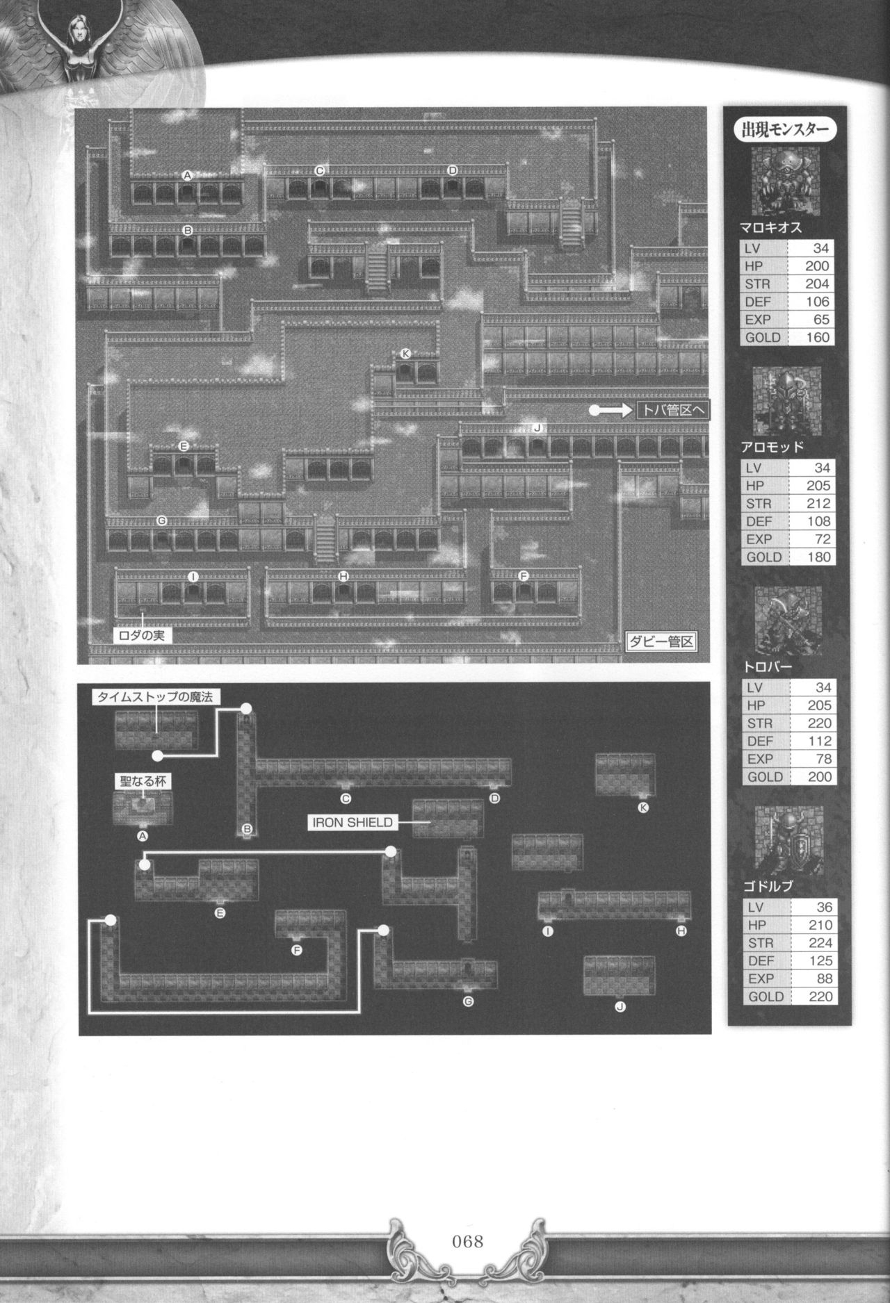 Ys I & II Chronicles Official Strategy Guidebook 70