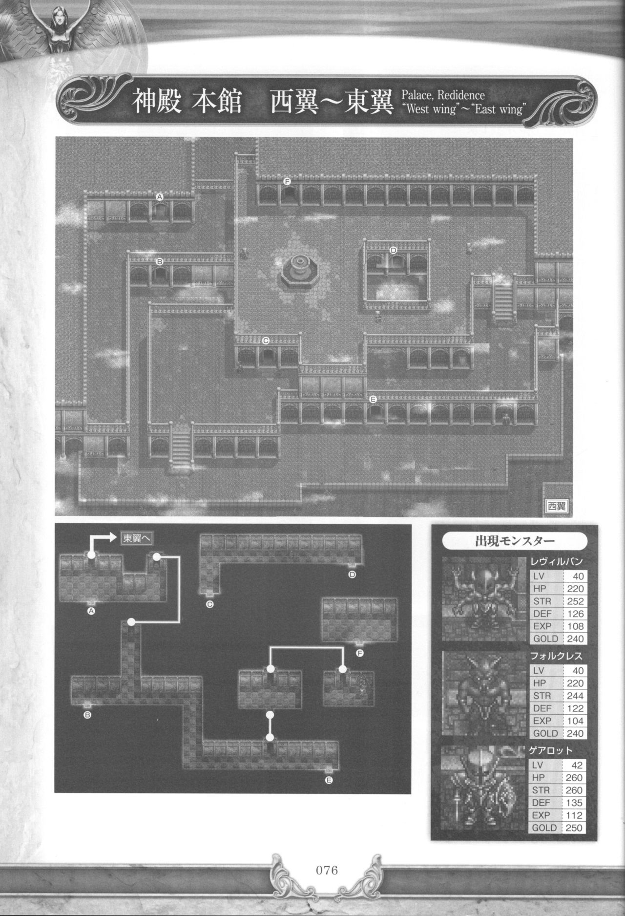 Ys I & II Chronicles Official Strategy Guidebook 78