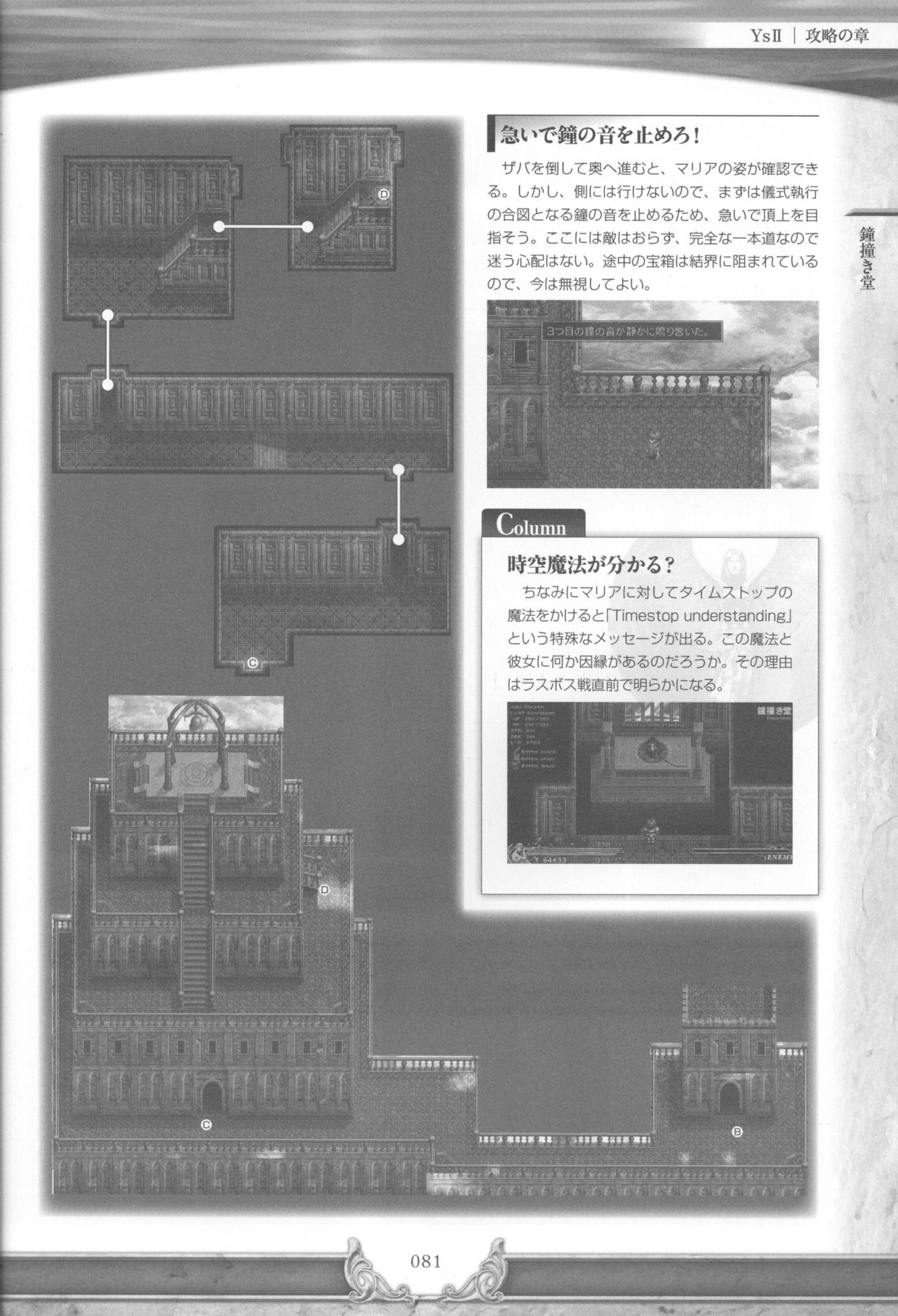 Ys I & II Chronicles Official Strategy Guidebook 83