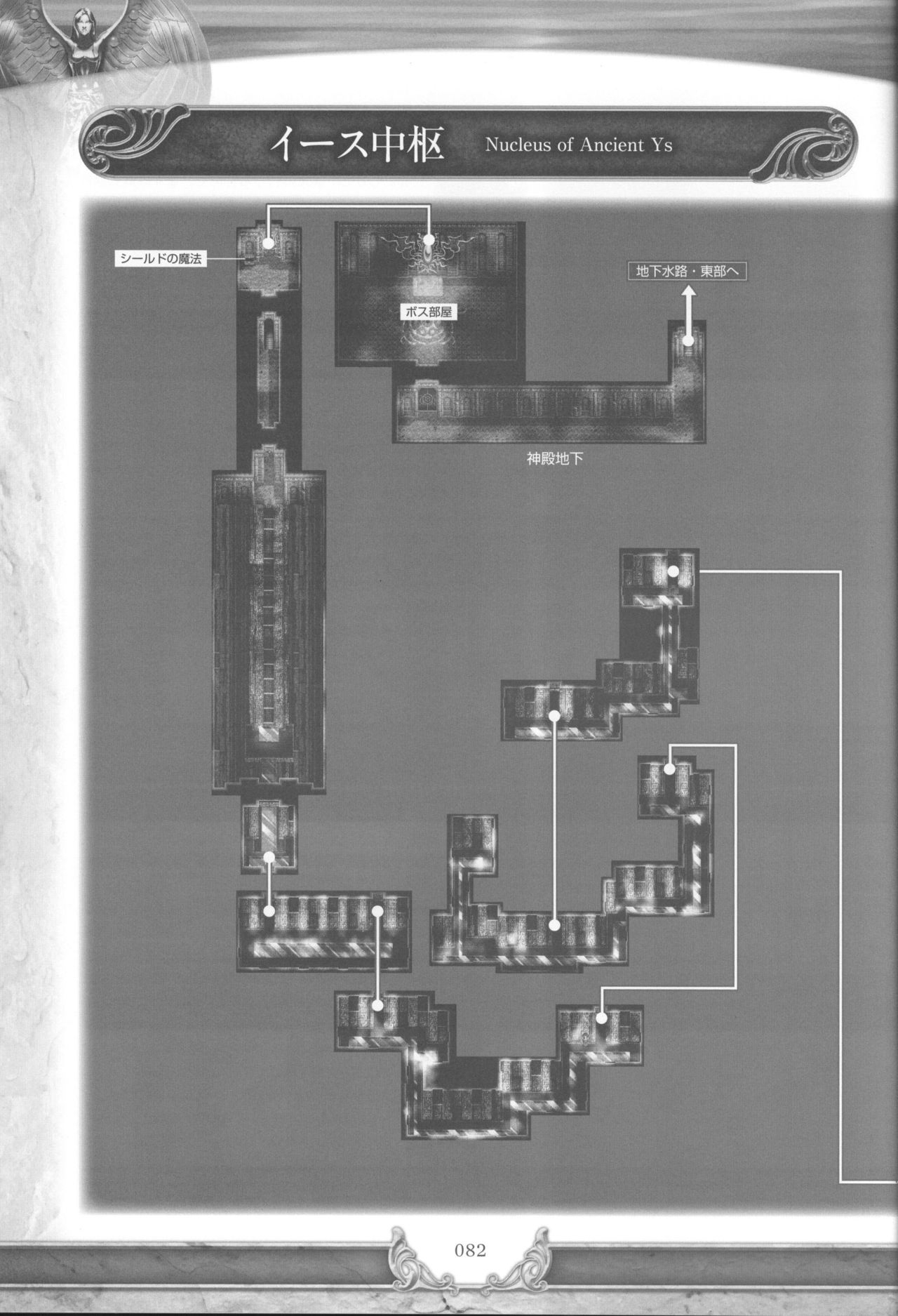 Ys I & II Chronicles Official Strategy Guidebook 84