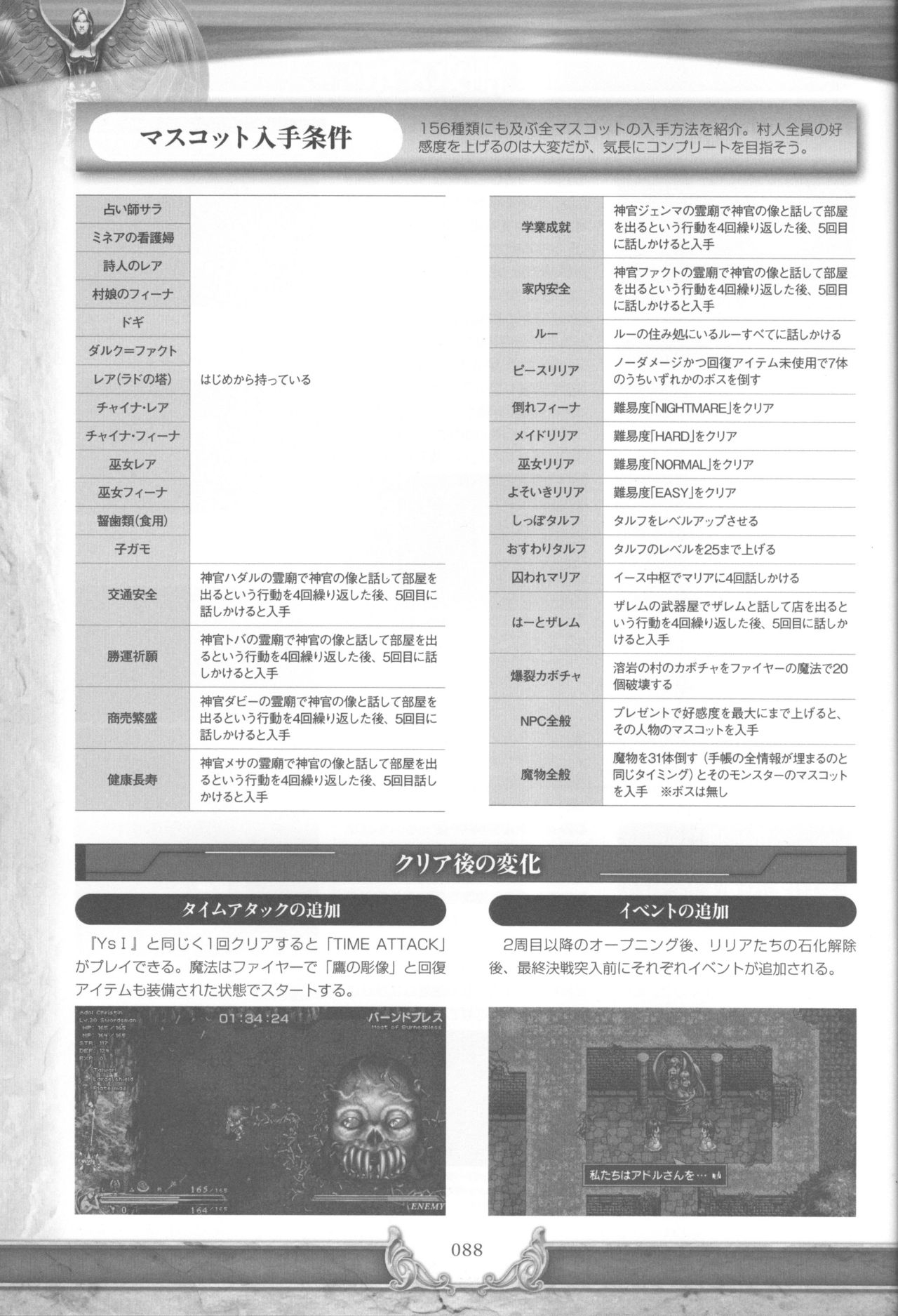 Ys I & II Chronicles Official Strategy Guidebook 90