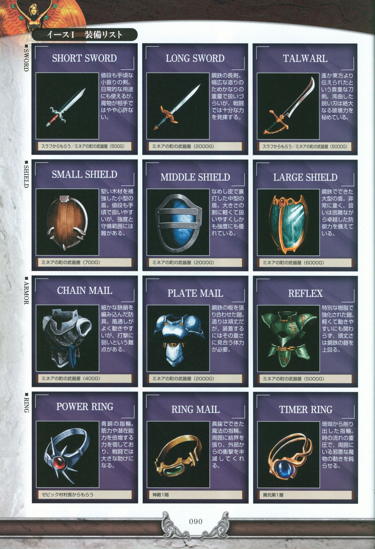 Ys I & II Chronicles Official Strategy Guidebook 92