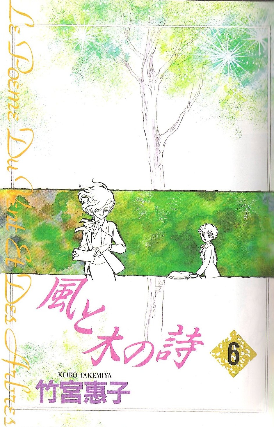 Keiko Takemiya - Le poème du vent et des arbres (Kaze to Ki no Uta) 22
