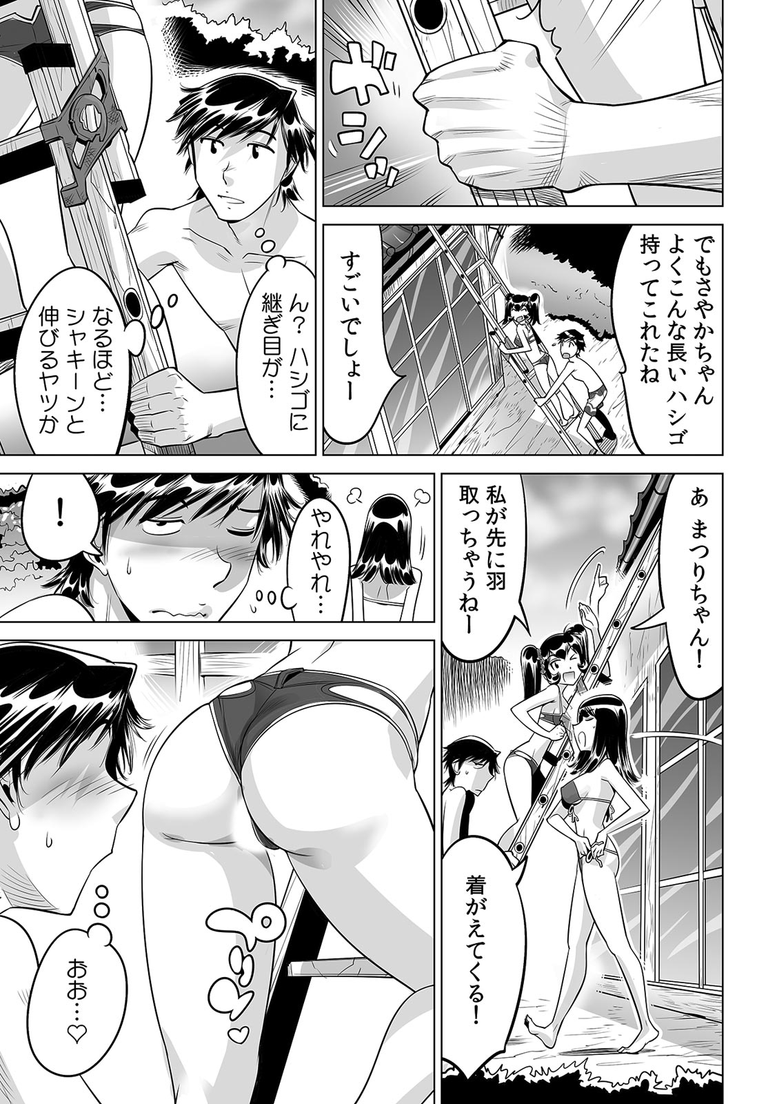 [Namezou] Ukkari Haicchatta!? Itoko to Micchaku Game Chuu (25) 11