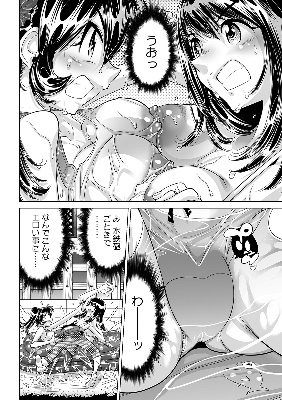 [Namezou] Ukkari Haicchatta!? Itoko to Micchaku Game Chuu (25) 26