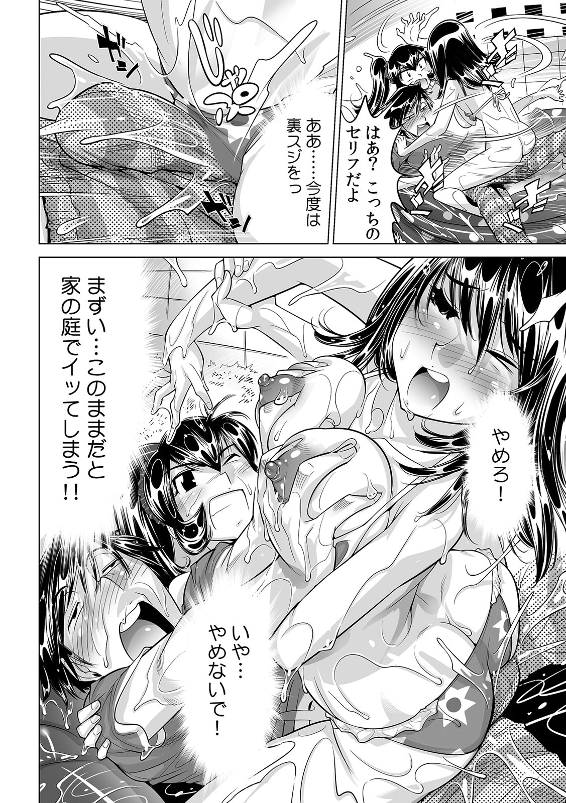 [Namezou] Ukkari Haicchatta!? Itoko to Micchaku Game Chuu (25) 30