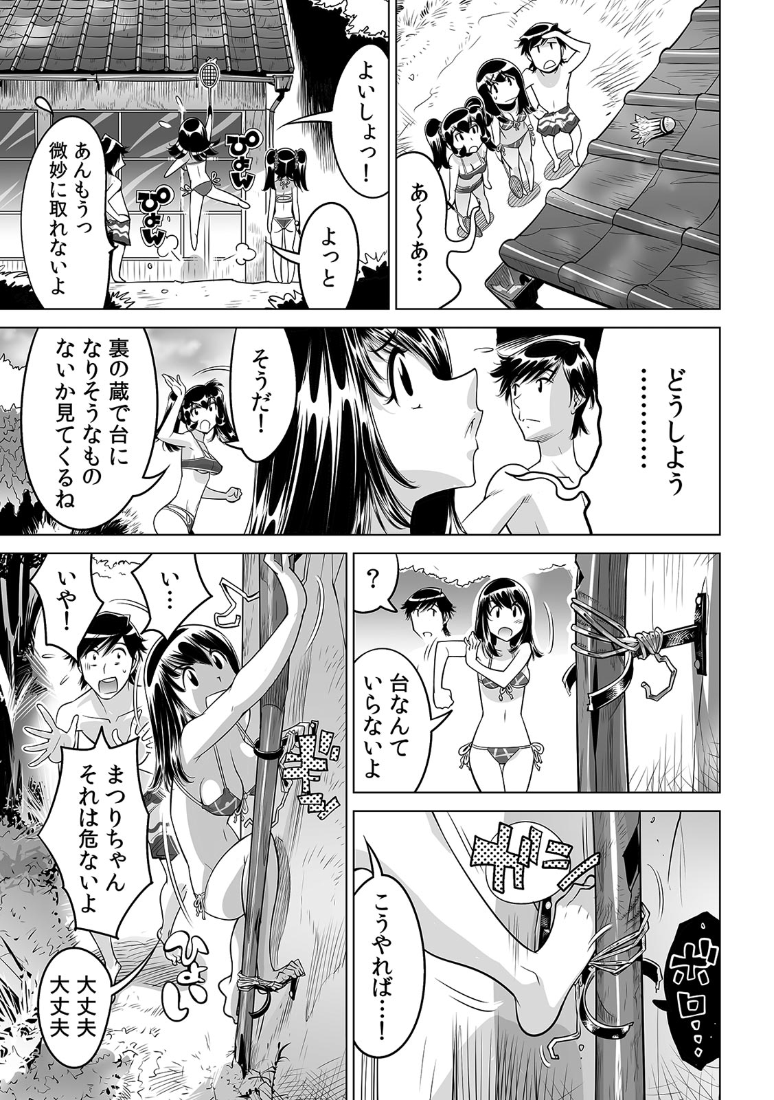 [Namezou] Ukkari Haicchatta!? Itoko to Micchaku Game Chuu (25) 3