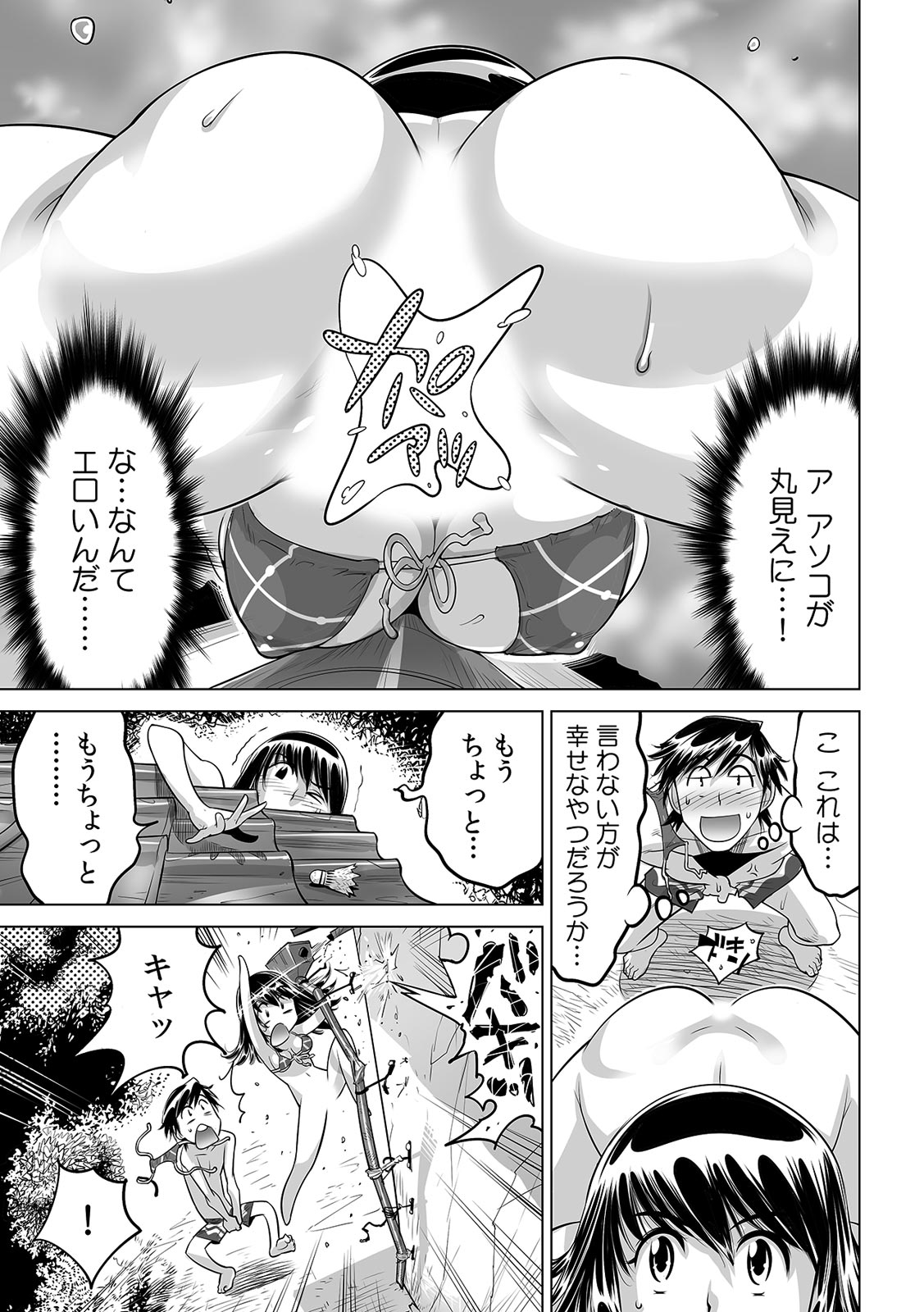 [Namezou] Ukkari Haicchatta!? Itoko to Micchaku Game Chuu (25) 5