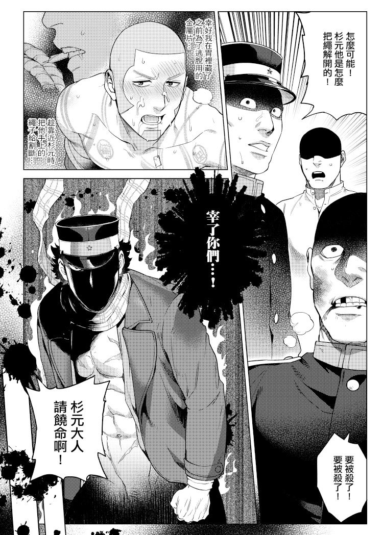 [法克斯] 關於那個不死身和脫獄王 (Golden Kamuy) [Chinese] 24