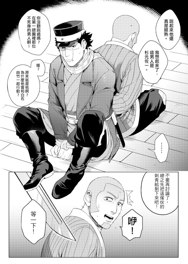 [法克斯] 關於那個不死身和脫獄王 (Golden Kamuy) [Chinese] 5