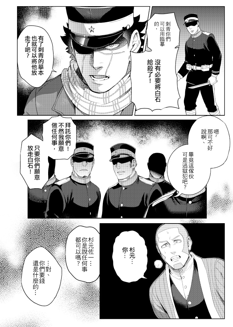 [法克斯] 關於那個不死身和脫獄王 (Golden Kamuy) [Chinese] 6