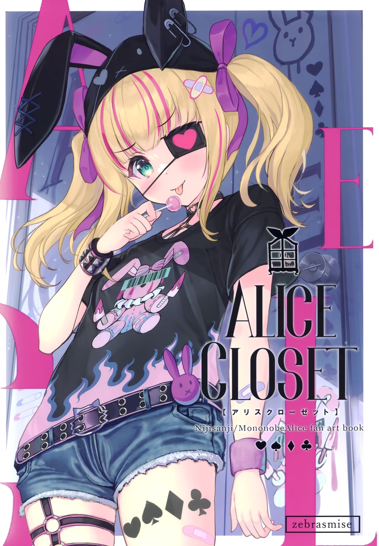(#Nijisousaku 5) [zebrasmise (Akabane)] ALICE CLOSET (Mononobe Alice) 0
