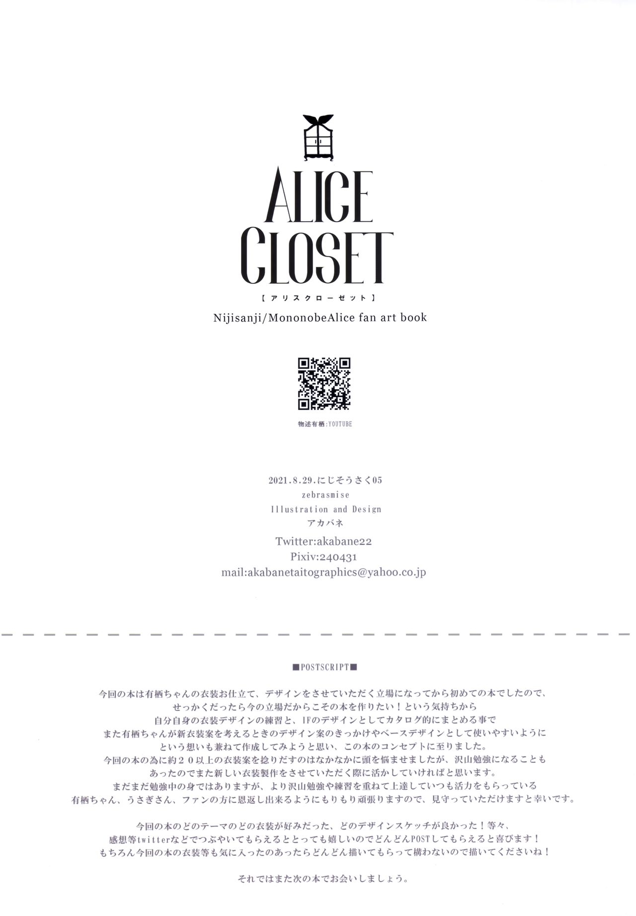 (#Nijisousaku 5) [zebrasmise (Akabane)] ALICE CLOSET (Mononobe Alice) 21