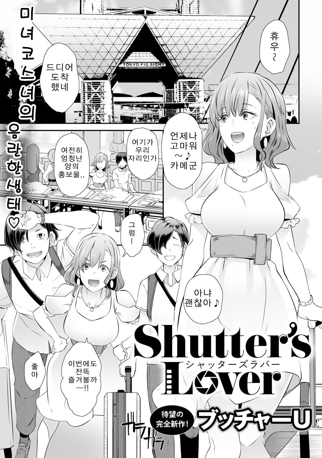 [Butcha-U] Shutter's Lover (COMIC Gucho Vol. 4) [Korean] 0