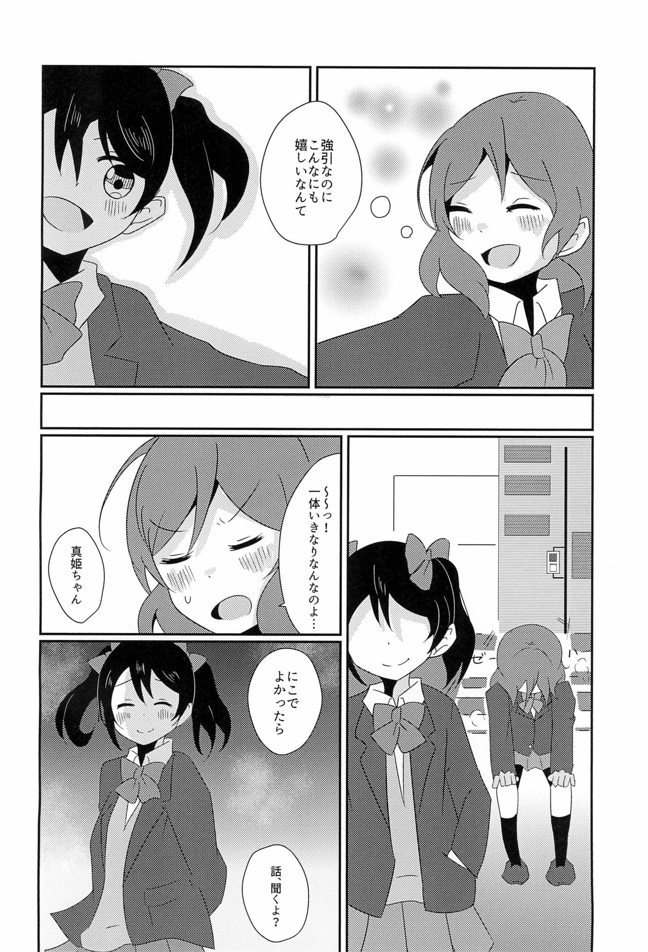 (Bokura no Love Live! 10) [Morning Bokumetsu Keikaku (Urahara Tori)] Oh my Pinky! (Love Live!) 21