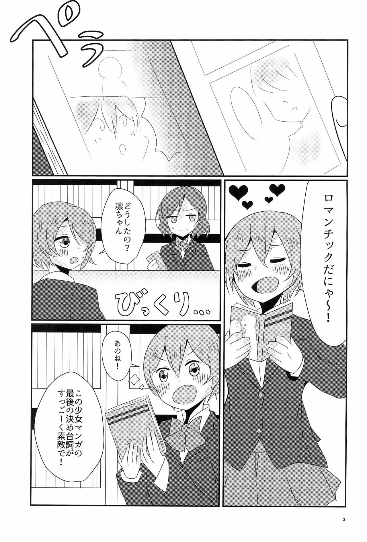 (Bokura no Love Live! 10) [Morning Bokumetsu Keikaku (Urahara Tori)] Oh my Pinky! (Love Live!) 2