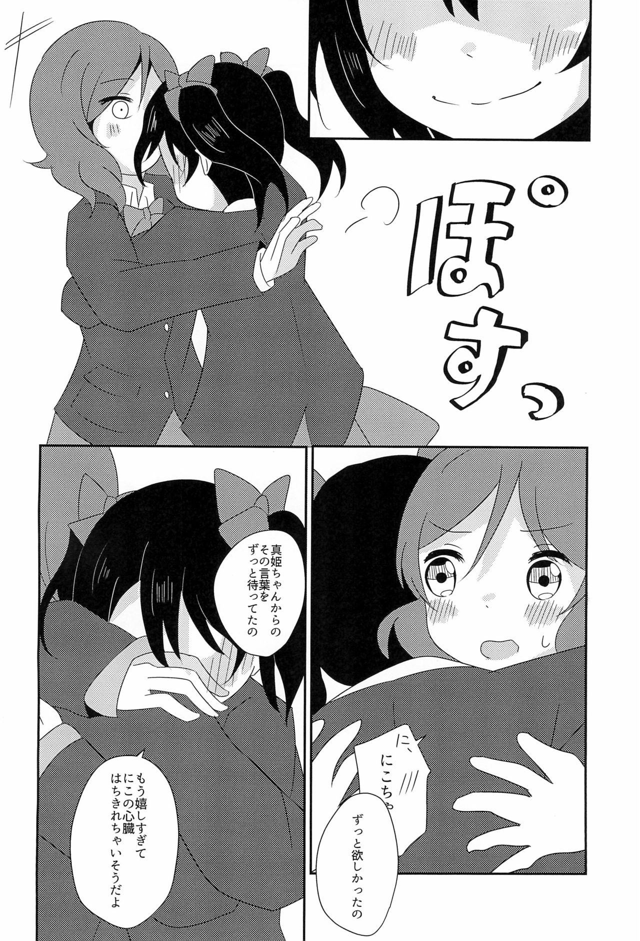 (Bokura no Love Live! 10) [Morning Bokumetsu Keikaku (Urahara Tori)] Oh my Pinky! (Love Live!) 31