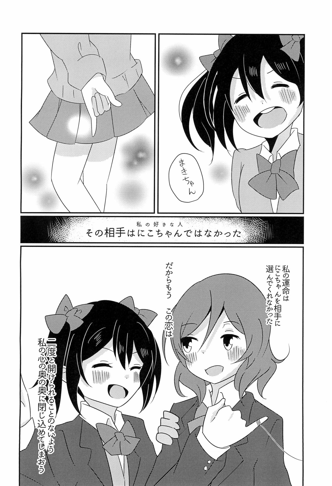 (Bokura no Love Live! 10) [Morning Bokumetsu Keikaku (Urahara Tori)] Oh my Pinky! (Love Live!) 7