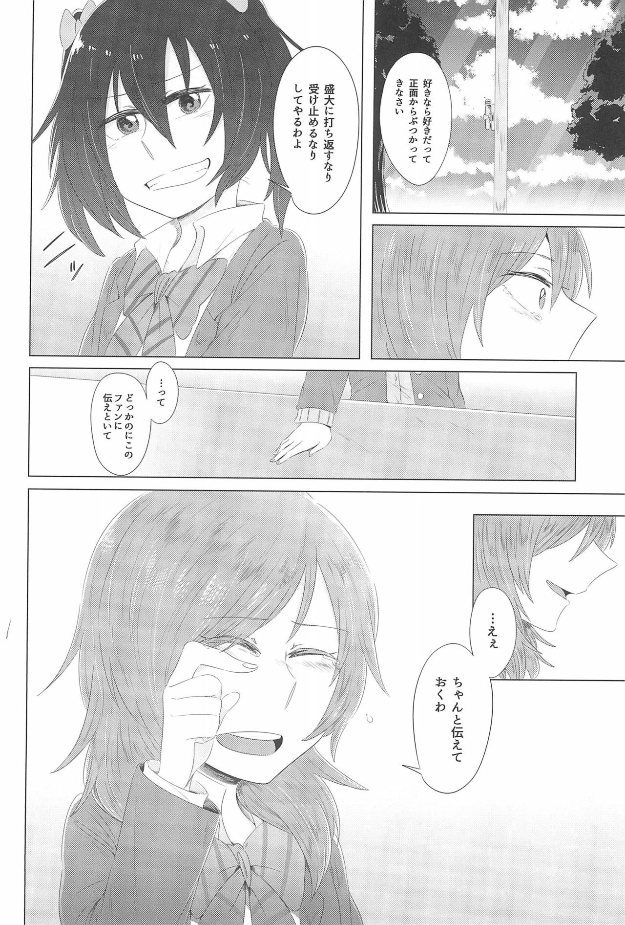 [Daisan-keitai (Kura)] Unbalanced Sugar Girl (Love Live!) 17