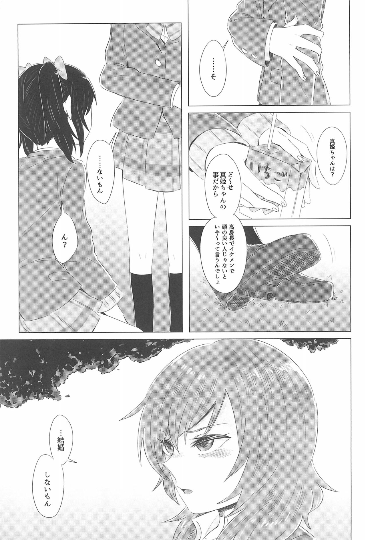 [Daisan-keitai (Kura)] Unbalanced Sugar Girl (Love Live!) 6