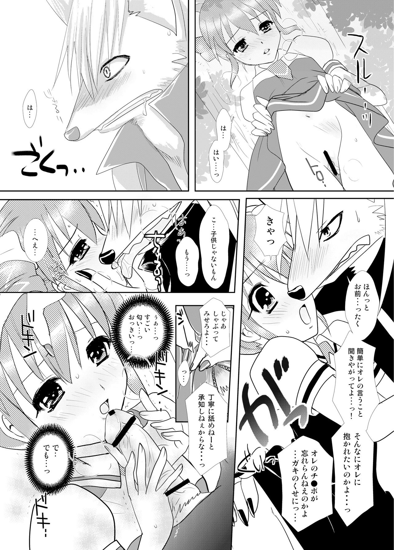 [MaSBeYaAKT (MaSBe Akyto)] Happy Secret 2 ～Ookami-san to Watashi no Mitsuzuki ～ (Smile Precure!) 14