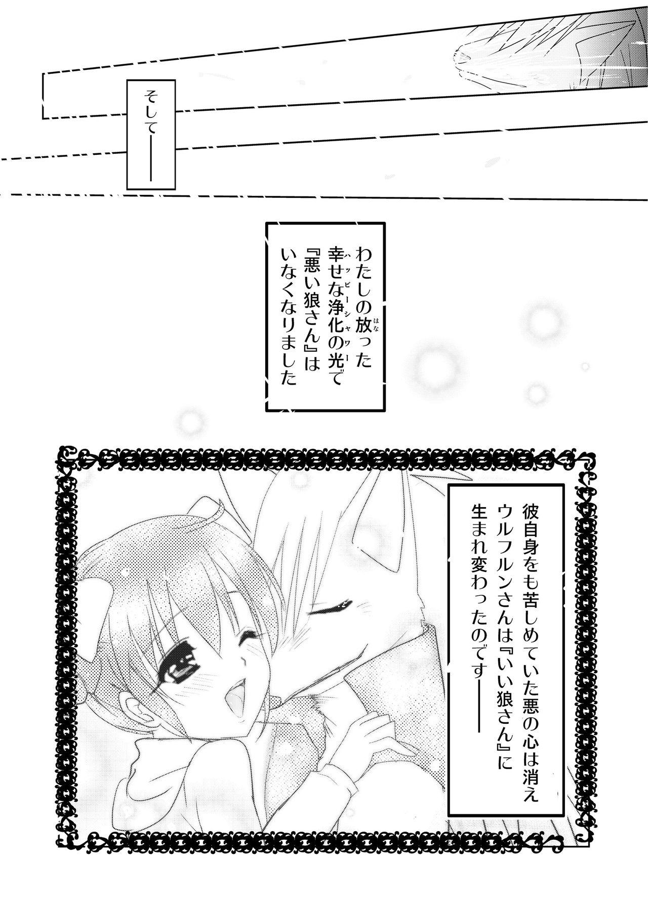 [MaSBeYaAKT (MaSBe Akyto)] Happy Secret 2 ～Ookami-san to Watashi no Mitsuzuki ～ (Smile Precure!) 26