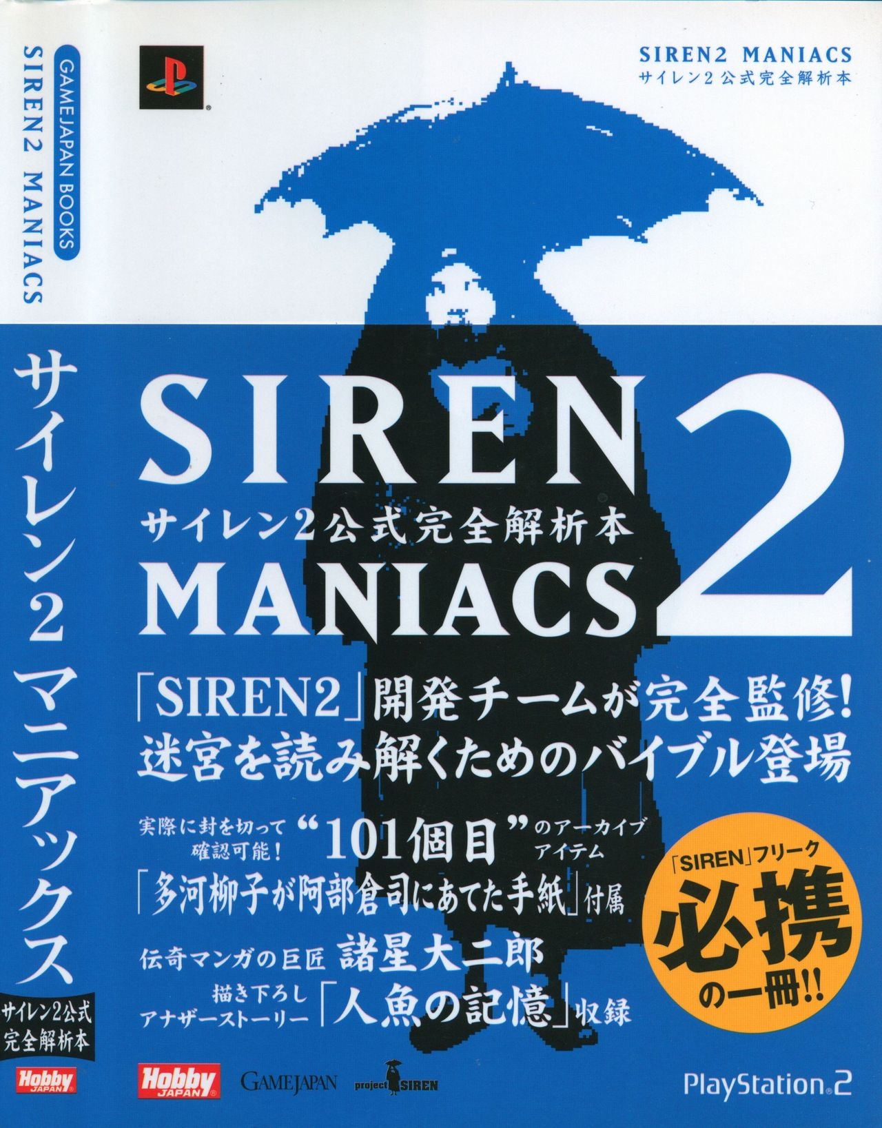Siren 2 Maniacs Official Complete Analysis Book 0