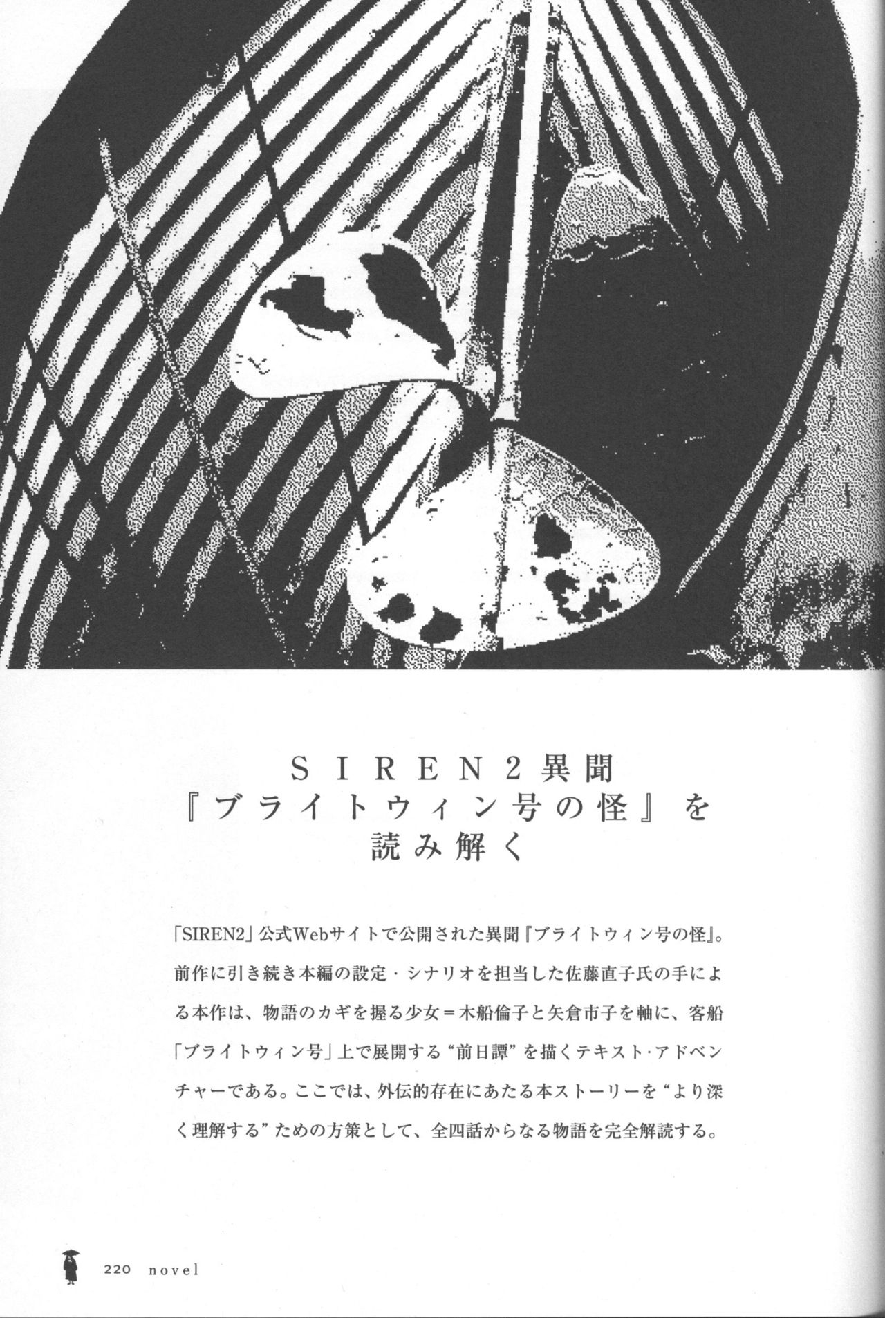 Siren 2 Maniacs Official Complete Analysis Book 223