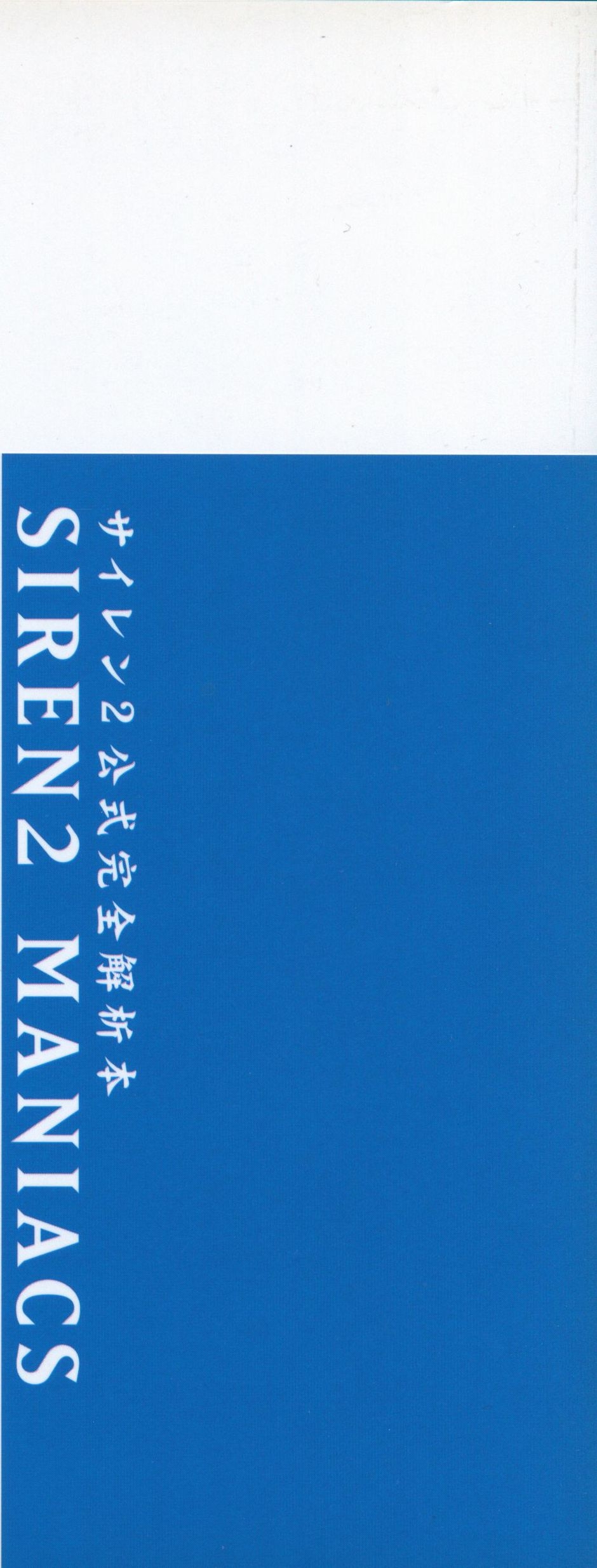 Siren 2 Maniacs Official Complete Analysis Book 265