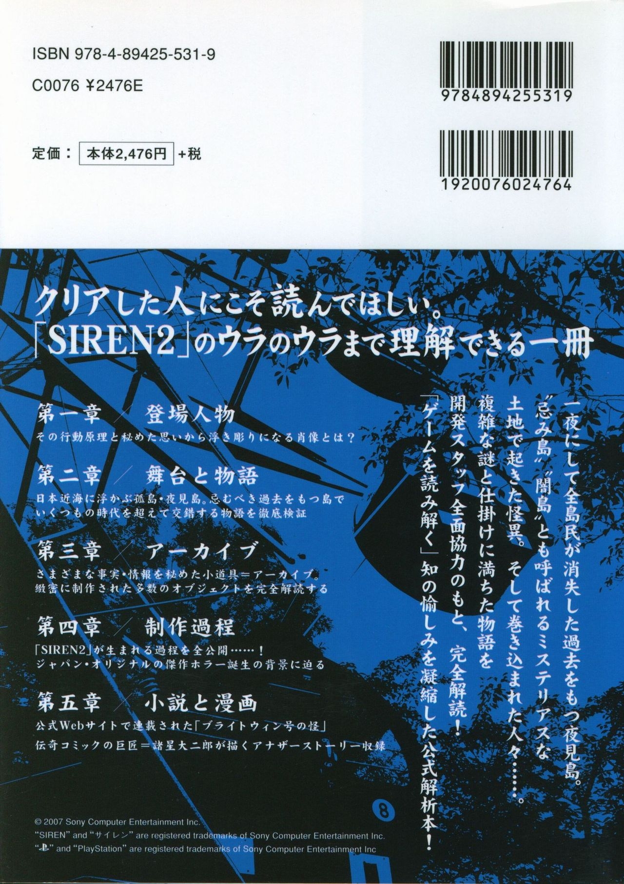 Siren 2 Maniacs Official Complete Analysis Book 267