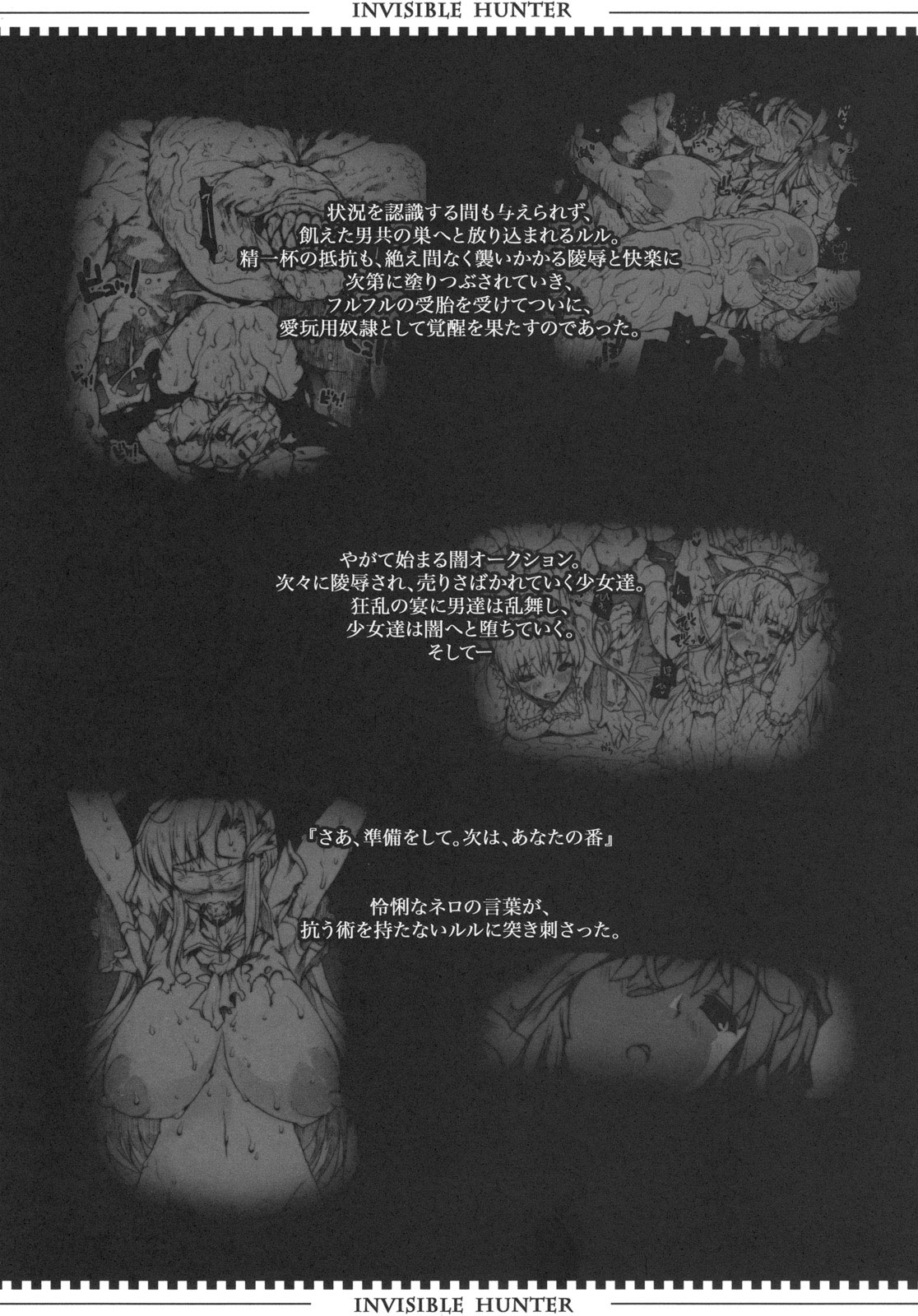 (C77) [Erect Touch (Erect Sawaru)] Invisible Hunter 2 (Monster Hunter) [English] 5