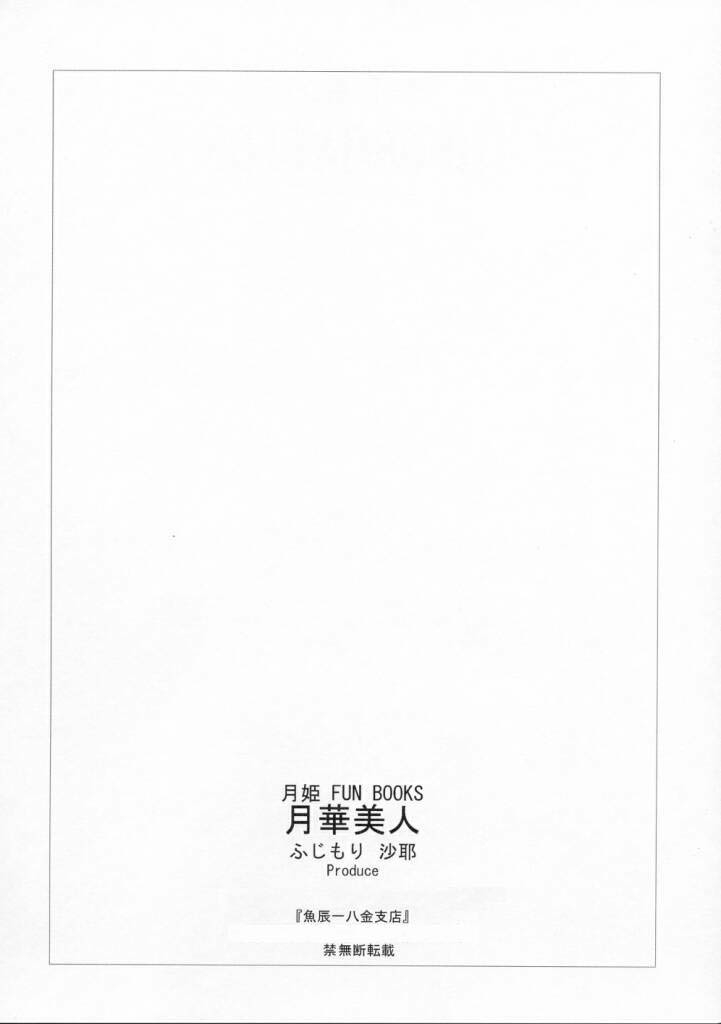 [Uotatsu18Kinshiten (Fujimori Saya)] Gekka Bijin (Tsukihime) [English] [EHT] 23