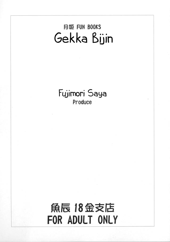 [Uotatsu18Kinshiten (Fujimori Saya)] Gekka Bijin (Tsukihime) [English] [EHT] 2