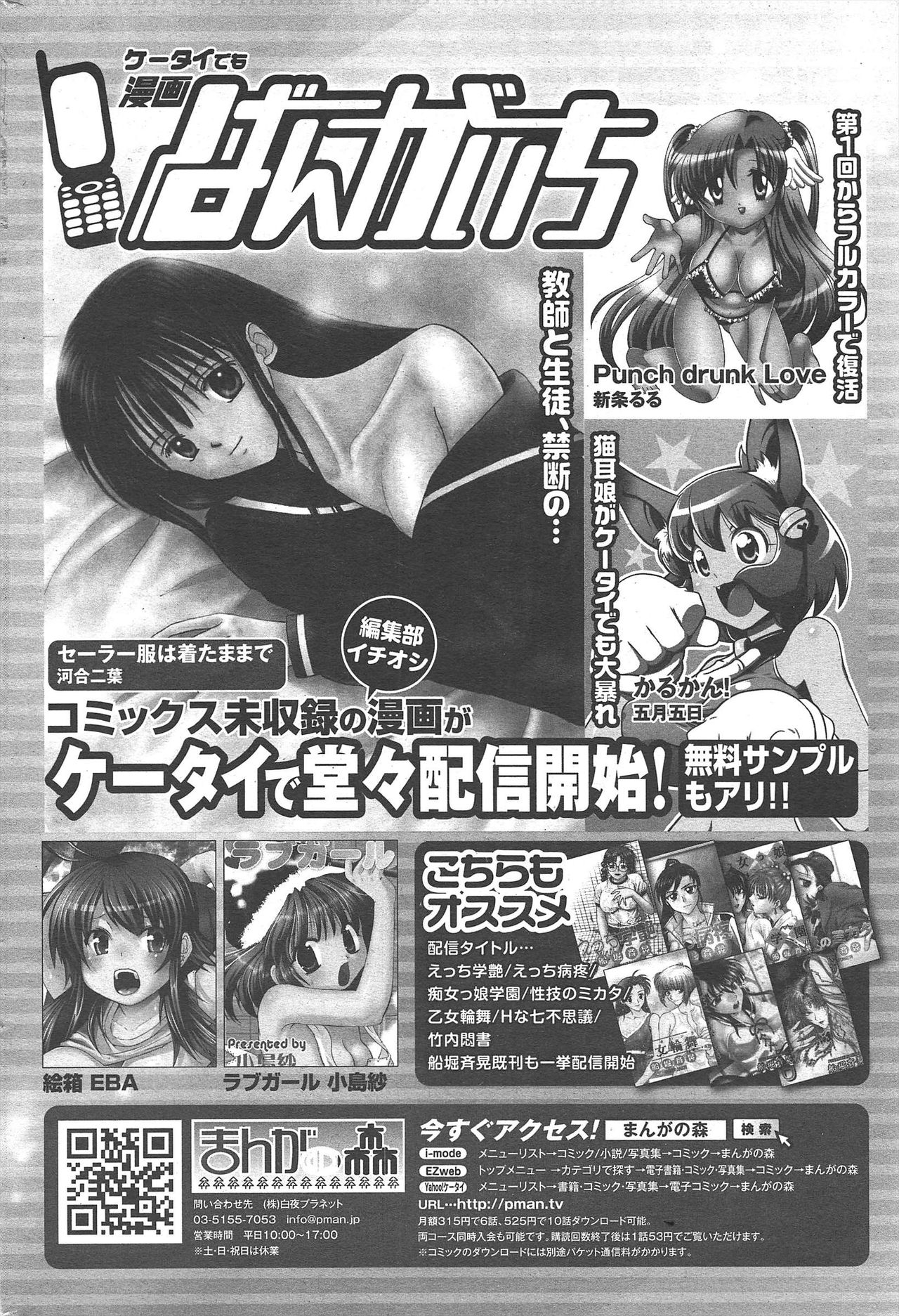 Manga Bangaichi 2010-10 223