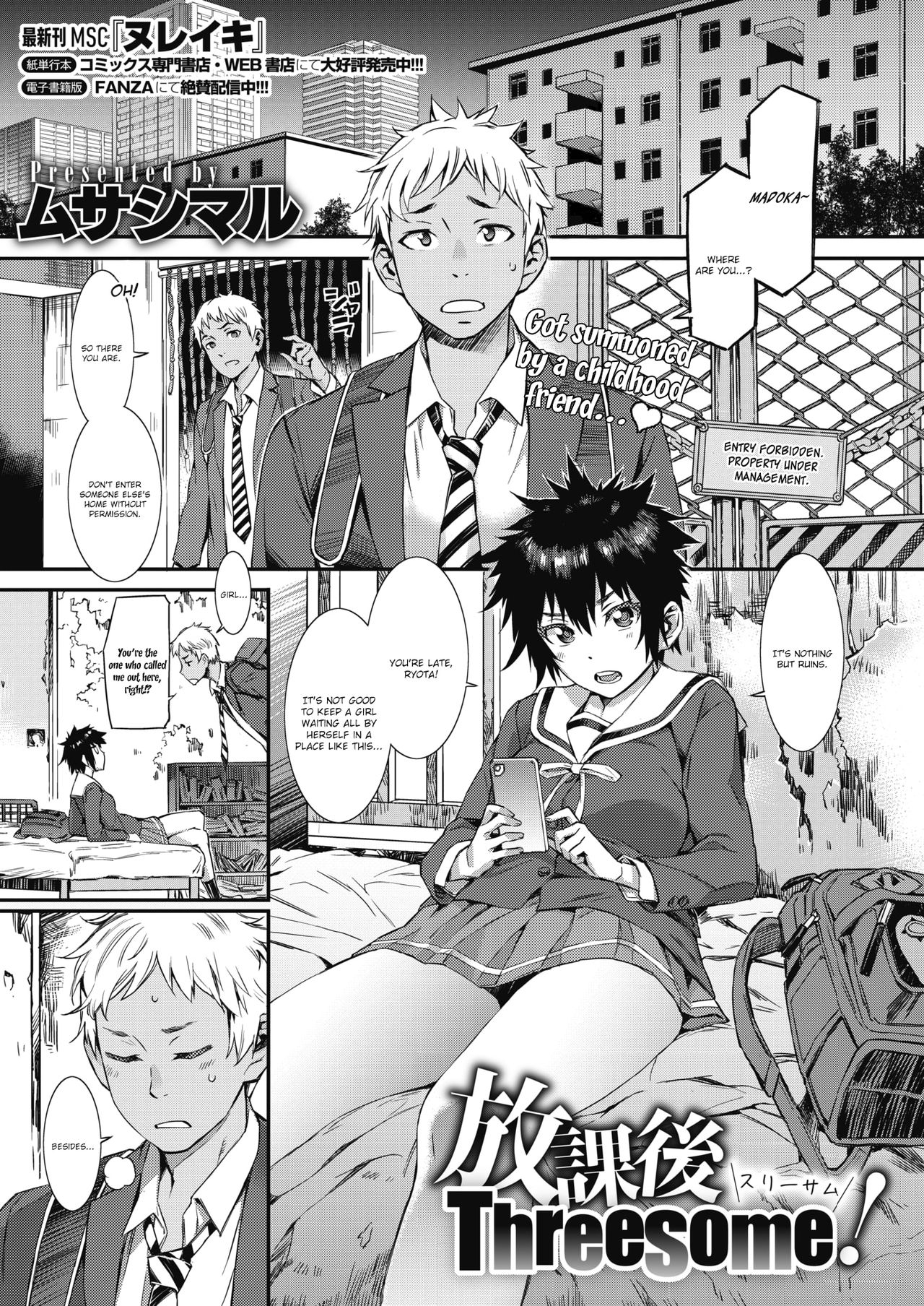 [Musashimaru] Houkago Threesome! | After-school Threesome! (COMIC HOTMILK 2020-07) [English] {brolen} [Digital] 0