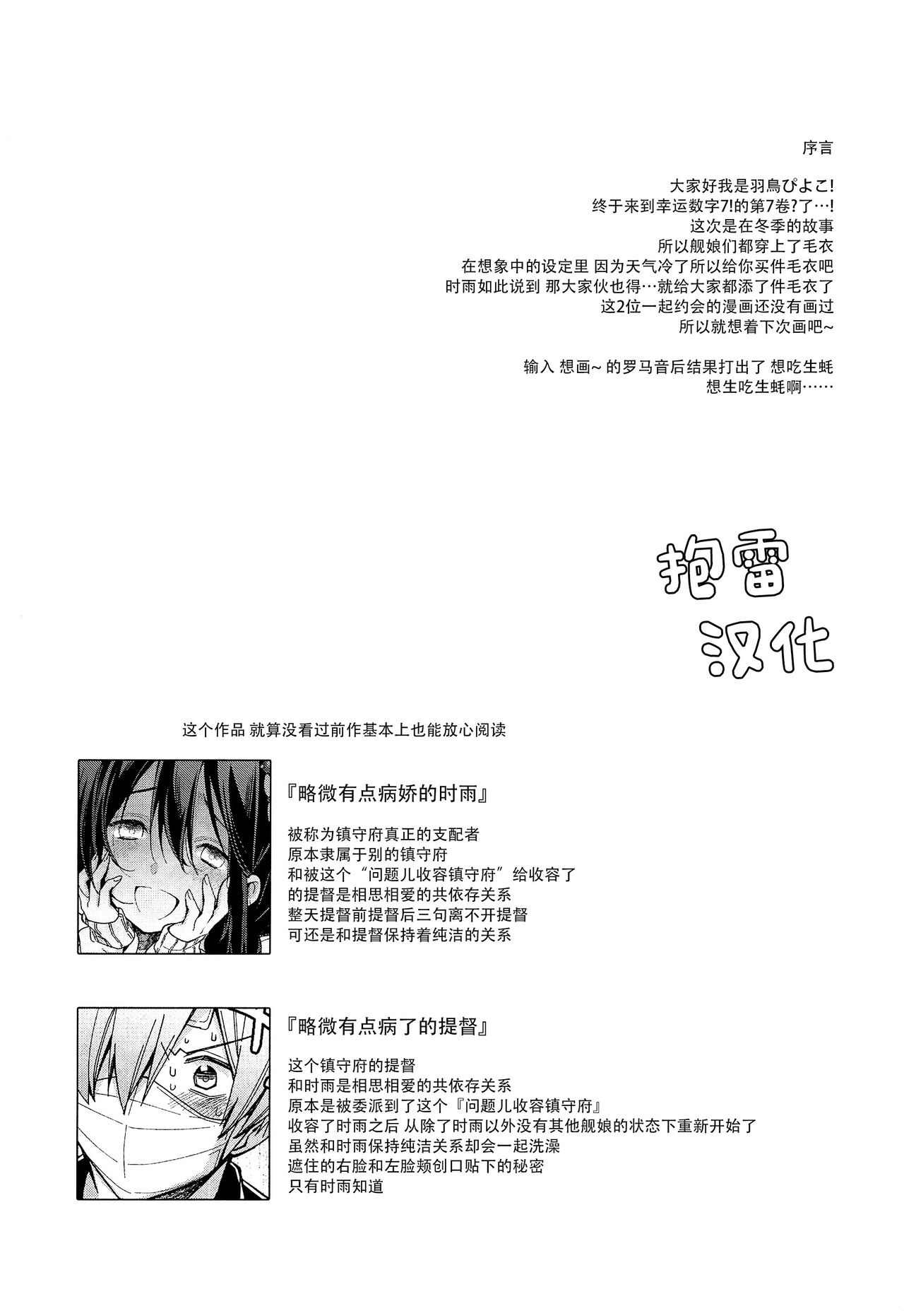 (C95) [PIYOPROJECT. (Hatori Piyoko)] Choppiri! Yanderu Shigure-san! 7 (Kantai Collection -KanColle-)【二式抱雷汉化组】 1